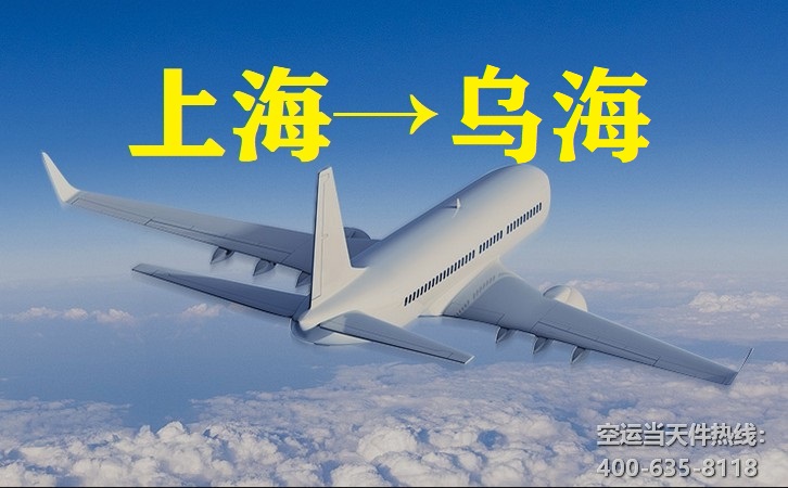 上海到烏?？者\