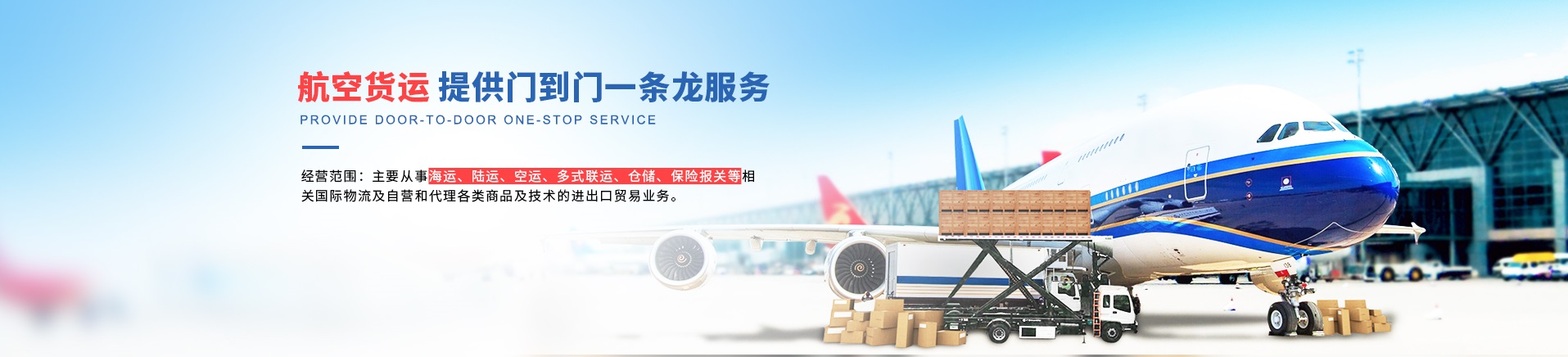 航空貨運(yùn)