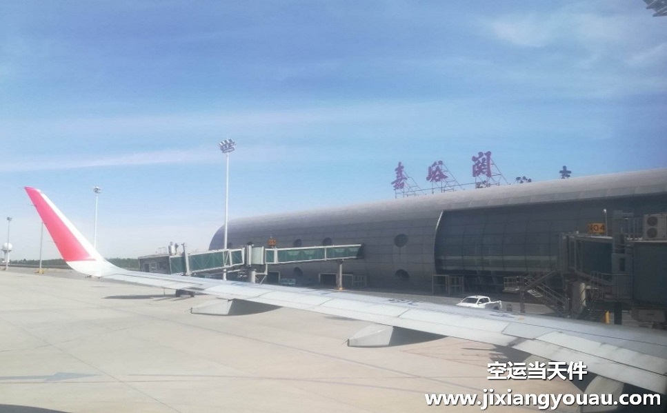 嘉峪關機場