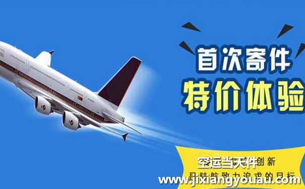 北京到廣州空運多少錢