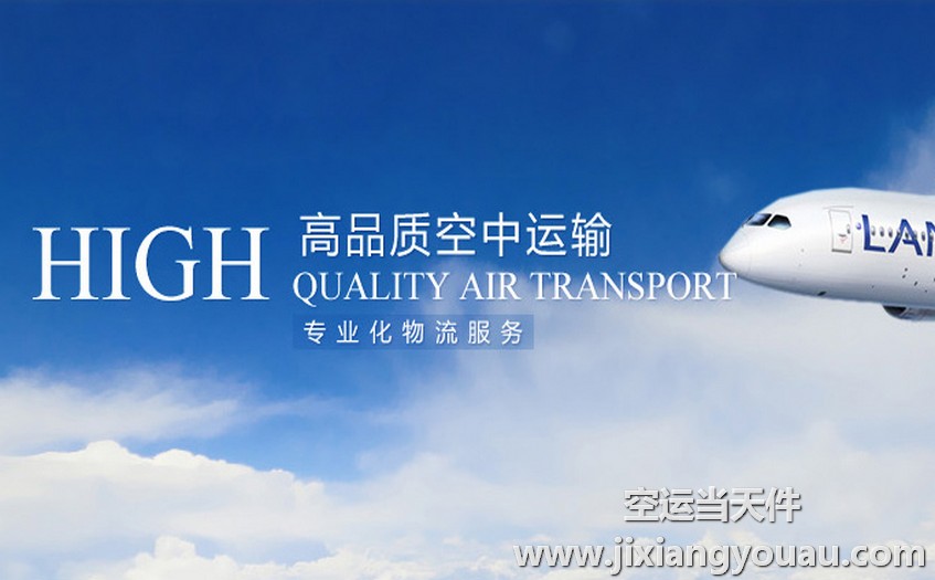 北京到深圳空運(yùn)