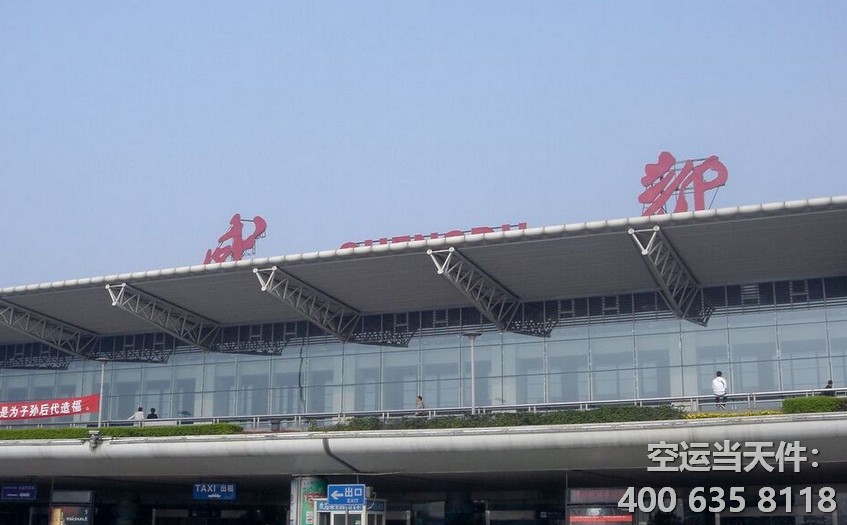 成都空運公司