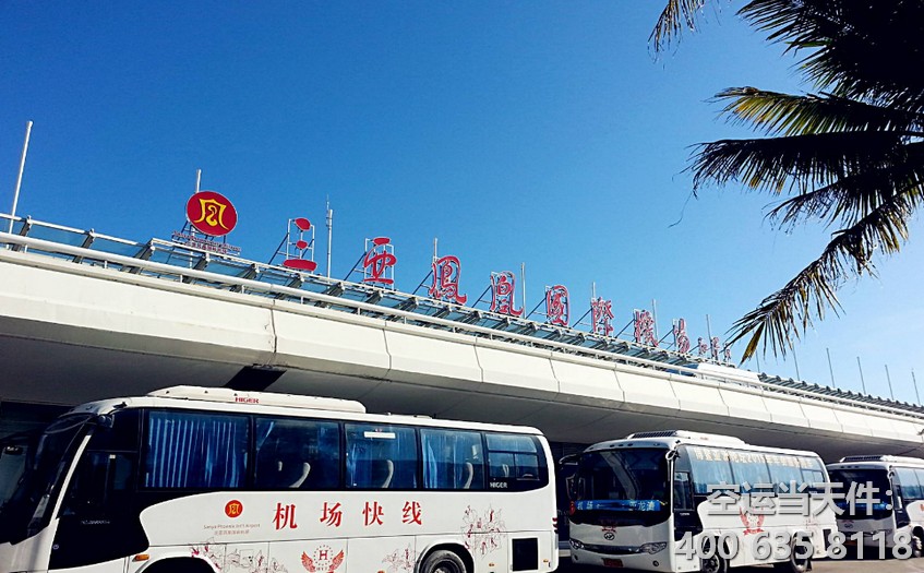 三亞機場貨運