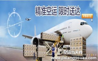 濟南遙墻到海口美蘭機場空運