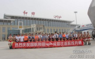 烏魯木齊機(jī)場到和田空運(yùn)_航空快遞