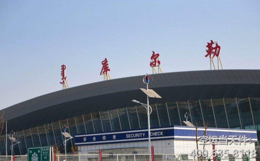 廣州白云到庫爾勒機場空運