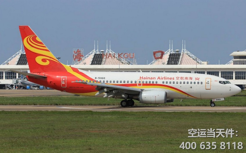 北京首都到海口美蘭機場空運