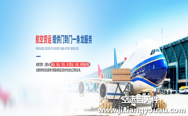 西安咸陽到新疆哈密機場空運