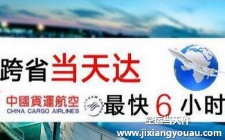 北京首都機(jī)場空運(yùn)到惠州_航空特快