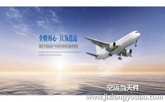 重慶江北機場空運到包頭_航空快遞