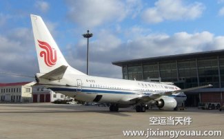 重慶江北到北京首都機(jī)場(chǎng)空運(yùn)_航空快遞
